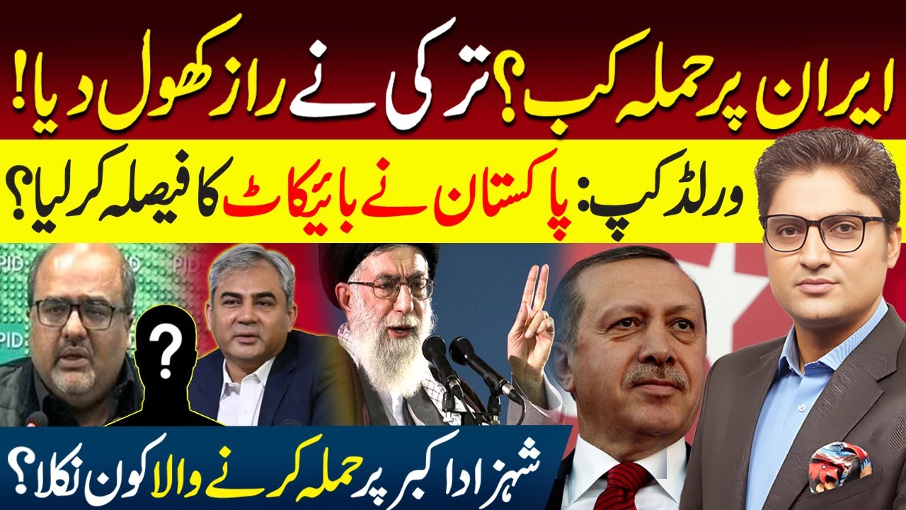 Turkiye warns of Attack on Iran | Pakistan to Boycott T20 World Cup? | Ajmal Jami