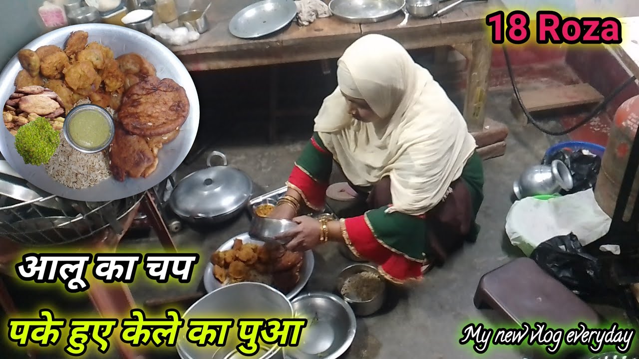 गरमा-गरम आलू चाप और पके केले का पुआ | ऐसा स्वाद कि उंगलियां चाटते रह जाओगे बहुत ही स्वादिष्ट😋