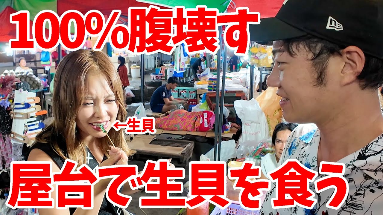 【100%腹壊す】フィリピンの不衛生なストリートフードを潔癖症の美女に食べさせてみたら…【セブ島・激安飯】
