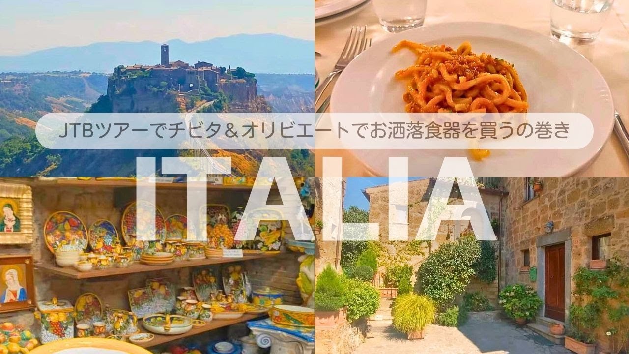 【新婚旅行/イタリア】JTBツアー⑤天空の島チビタにいってみた！＆オリビエート観光でお洒落な町散策＆今回もスーパーでおっかいもの♪