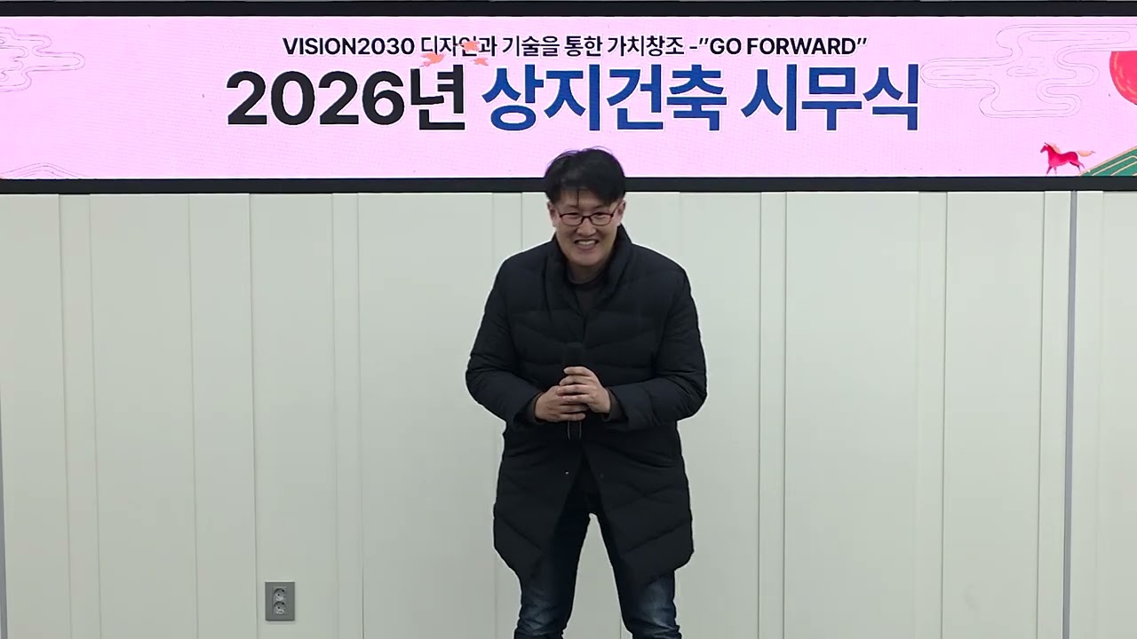 2026 상지건축 온라인 시무식 - 5. 쿠키 영상