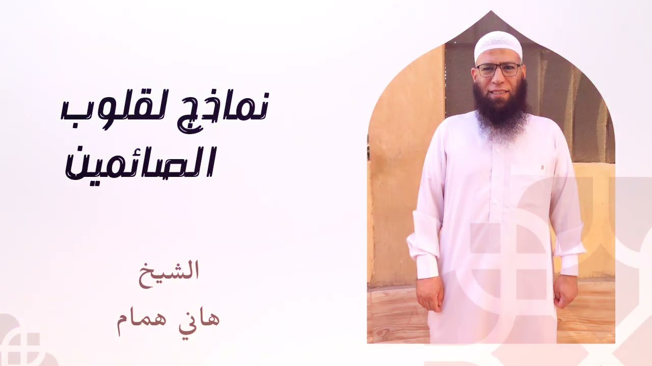 نماذج لقلوب الصائمين  (الصحابة) رضوان الله عليهم