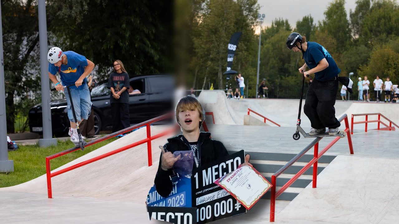 ЧЕМПИОНАТ РОССИИ ПО САМОКАТУ 2023 | МАЛОЙ ПЕРВЫЙ…
