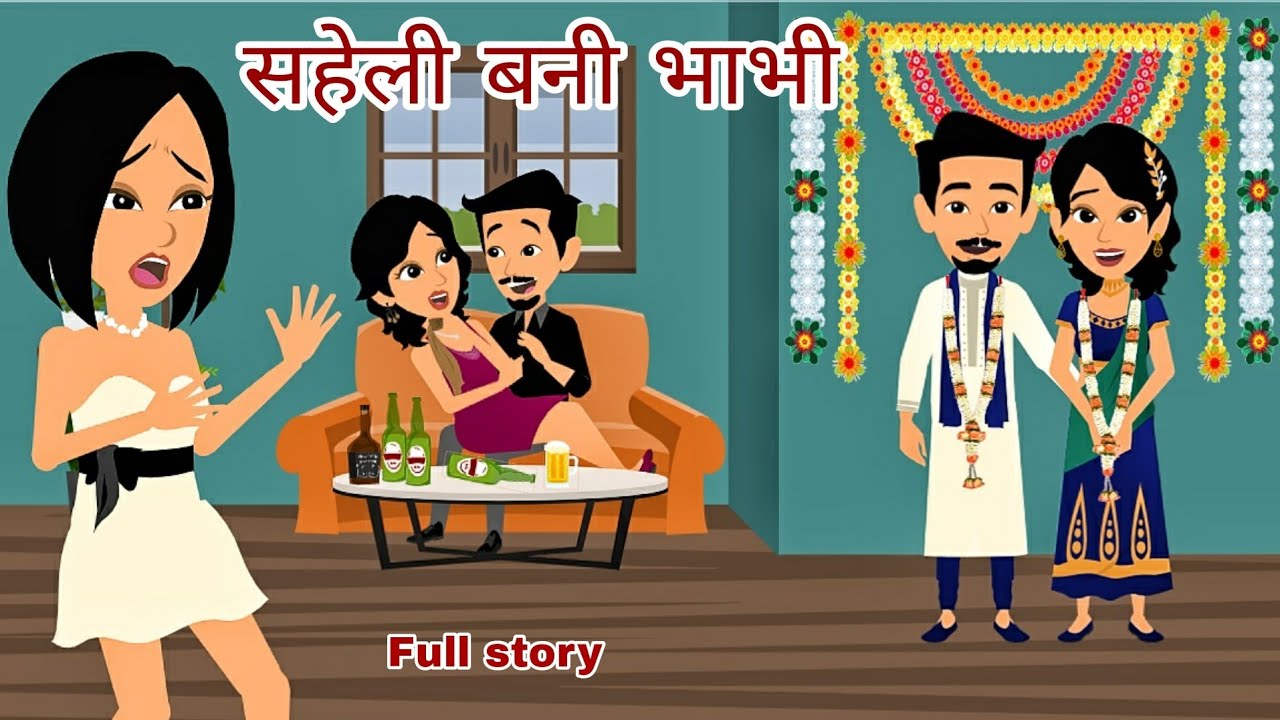 सहेली बनी भाभी | StoryTime | Hindi Story | Kahani | Bedtime Stories | Moral Stories | Saas Bahu