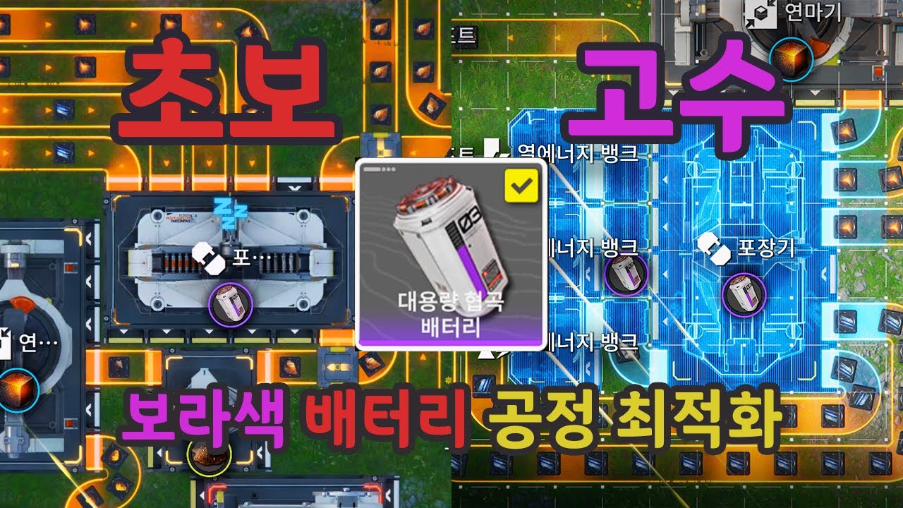 공장부지 남아돌게 만드는 핵심 - [엔드필드] 보라색 배터리 공정 최적화