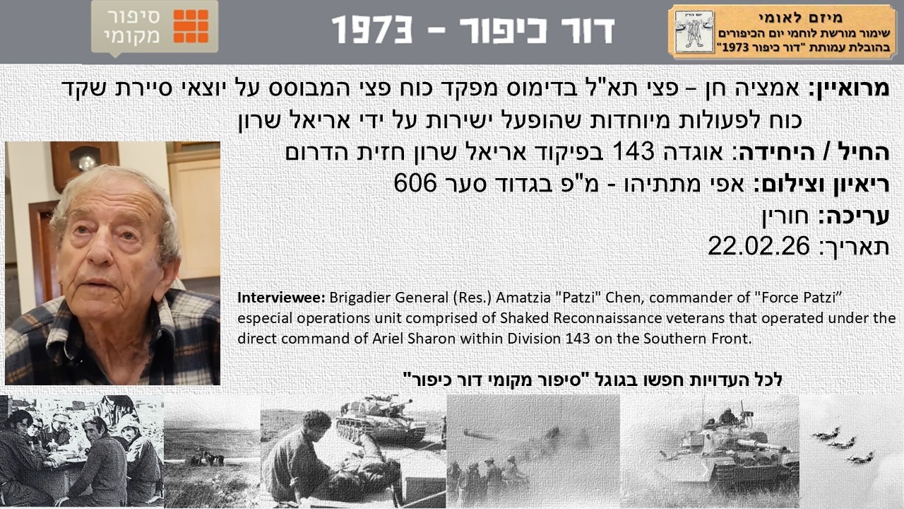 אמציה חן–פצי תא
