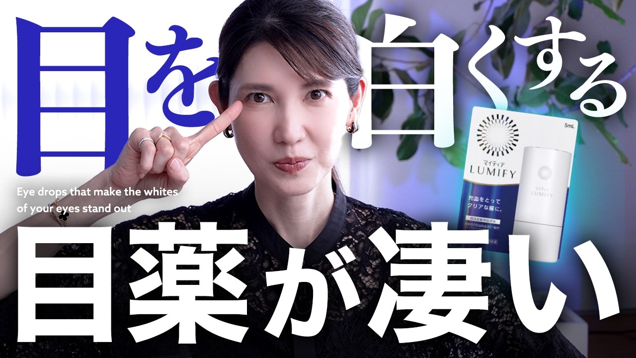 【目が白くなる最強目薬👁️】目の充血に効く新成分配合の目薬が薬局で買えたので紹介します