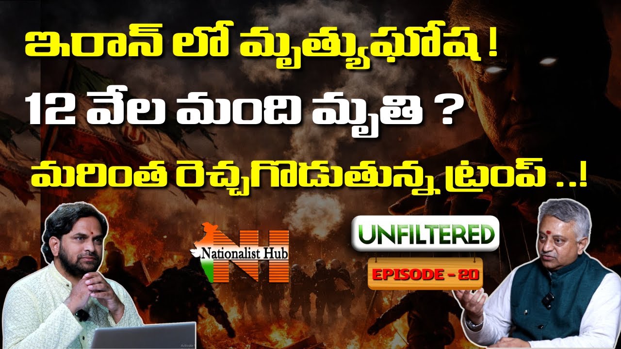 Iran On Fire| 12,000 Dead?| Trump’s Provocation Sparks Unrest ! | Unfiltered EP-20 | Nationalist Hub