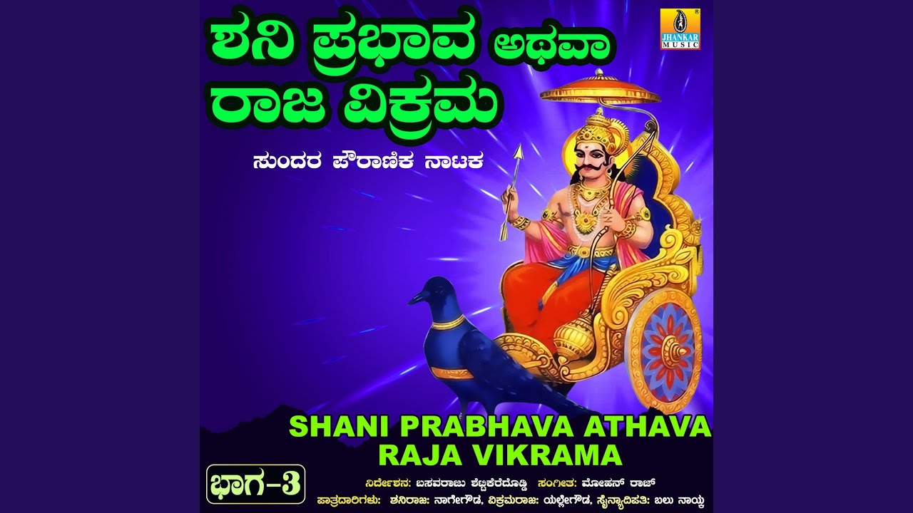 Shani Prabhava Athava Raja Vikrama