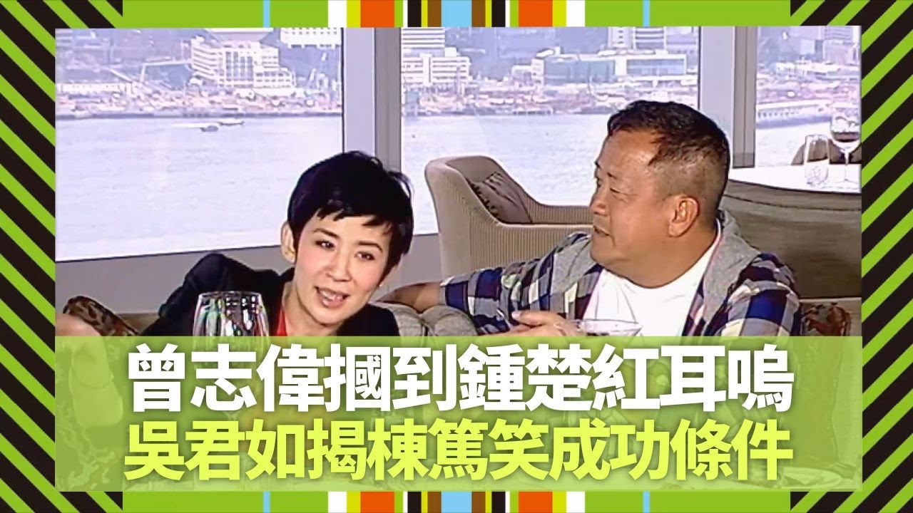 曾志偉兜巴摑到鍾楚紅耳嗚｜吳君如揭棟篤笑成功條件｜許志安、梁漢文跳高樓戲經歷｜Big 4大四喜 張衛健 蘇永康 許志安 梁漢文 CC中文字幕