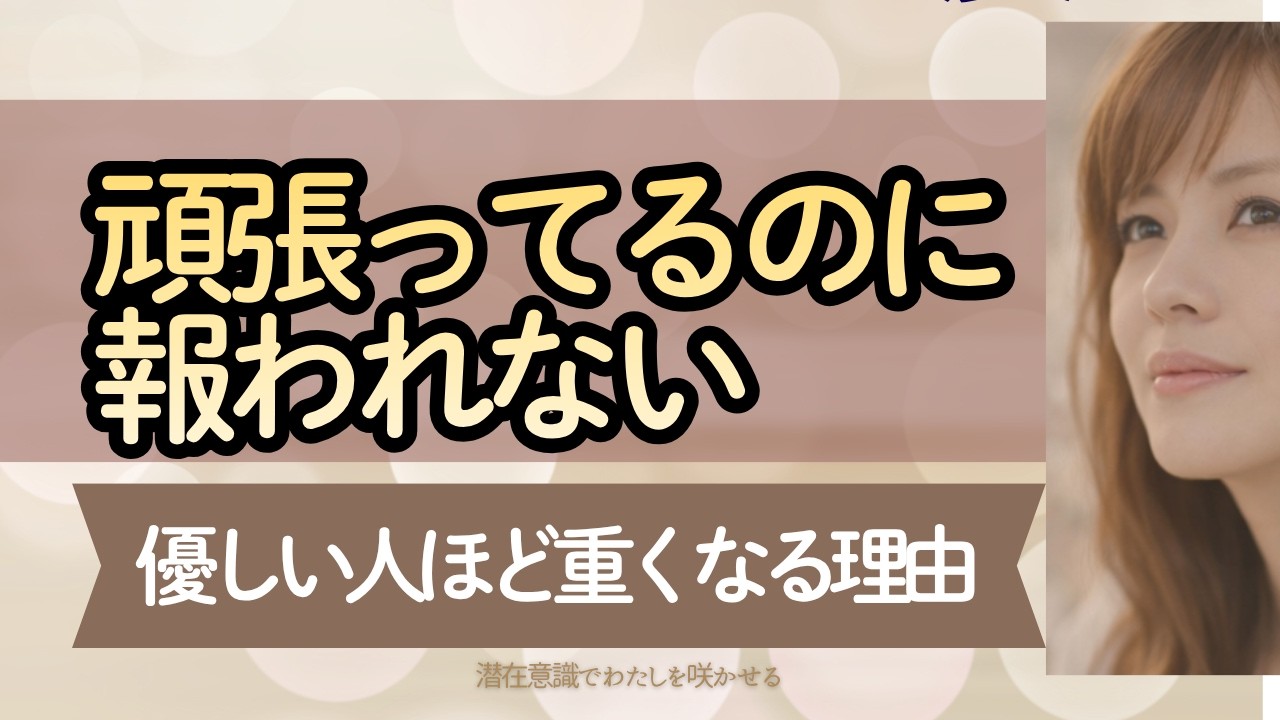頑張っても報われない理由