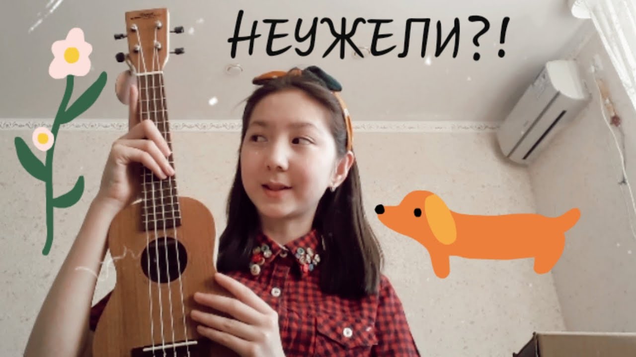 разбила копилку и купила укулеле // учусь на ней играть