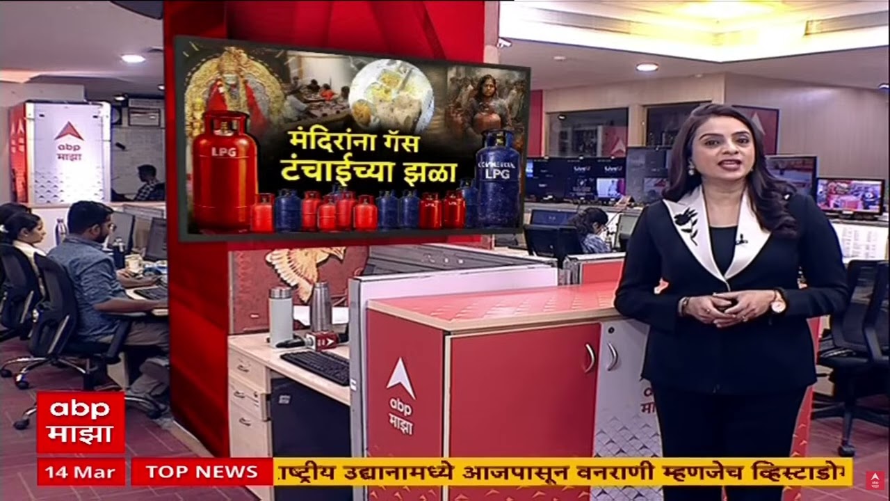 LPG Shortage : गॅस 45 दिवसांनी मिळणार असल्यानं गावकऱ्यांसमोर मोठं संकट