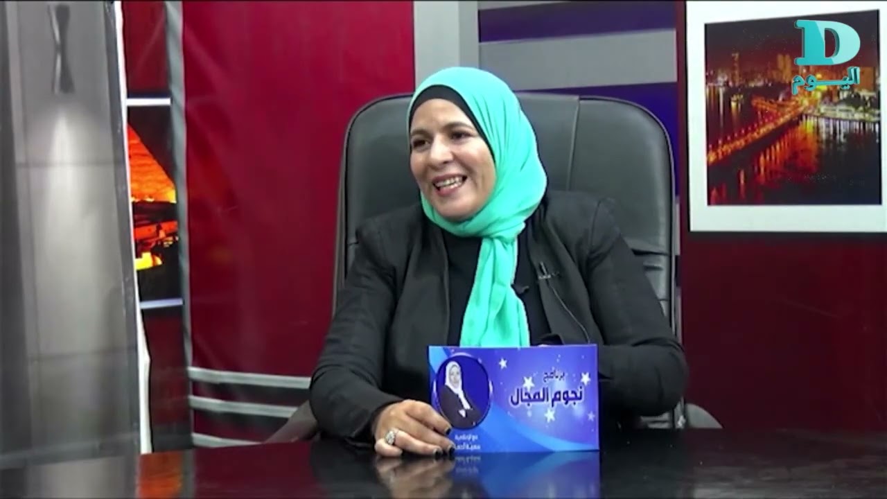 برنامج نجوم المجال الاعلامية سمية احمد 17-2-2026