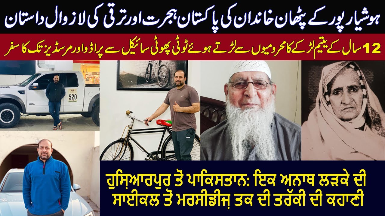 Bassi Umer Khan-Hoshiarpur To Pakistan in 1947 || An Orphan Boy's Journey From Bicycle to Mercedes