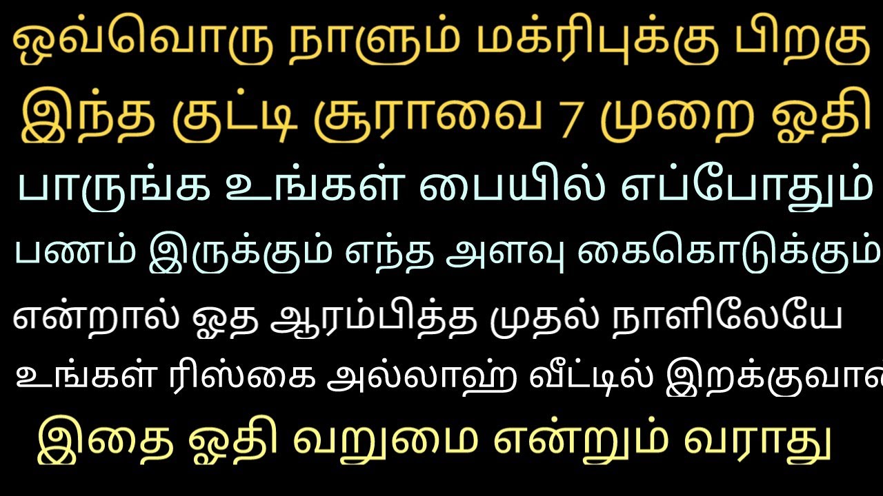 சூரா+ 2 இஸ்ம் இது போதும் 5 தலைமுறை வரை சொத்து சேர்ந்திடும் பணத்தை என்ன செய்வது என யோசிக்க வைக்கும் 