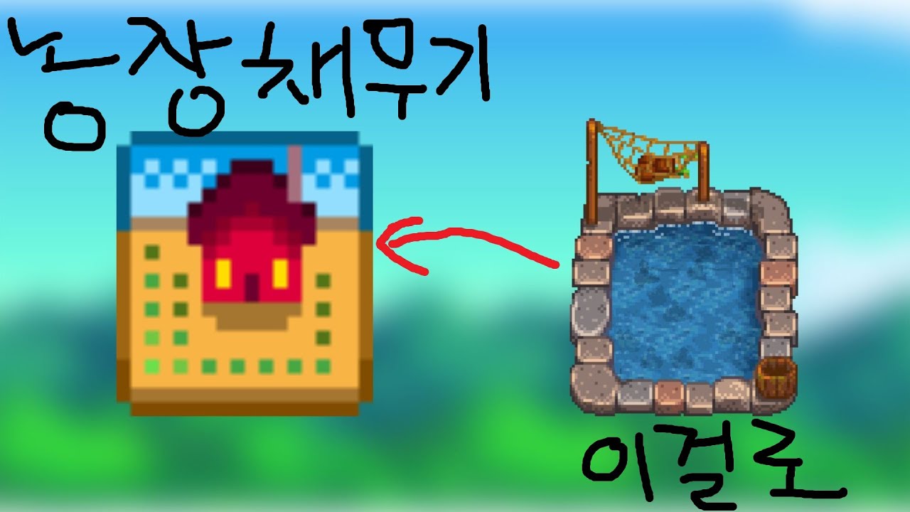 스타듀밸리 모든 물고기 잡아서 연못에 키우기