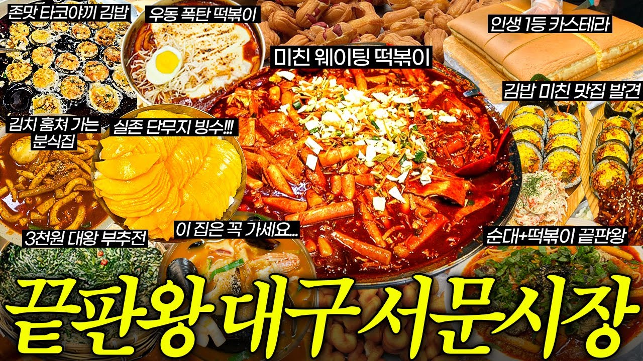 썸네일만 봐도 숨 막혀요.. 서문시장=그냥 전설
