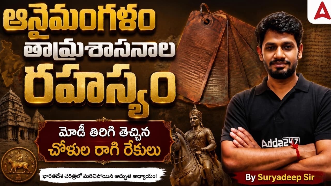 Anaimangalam Copper Plate Inscriptions | Indian History Secret Revealed | Explained by Suryadeep Sir