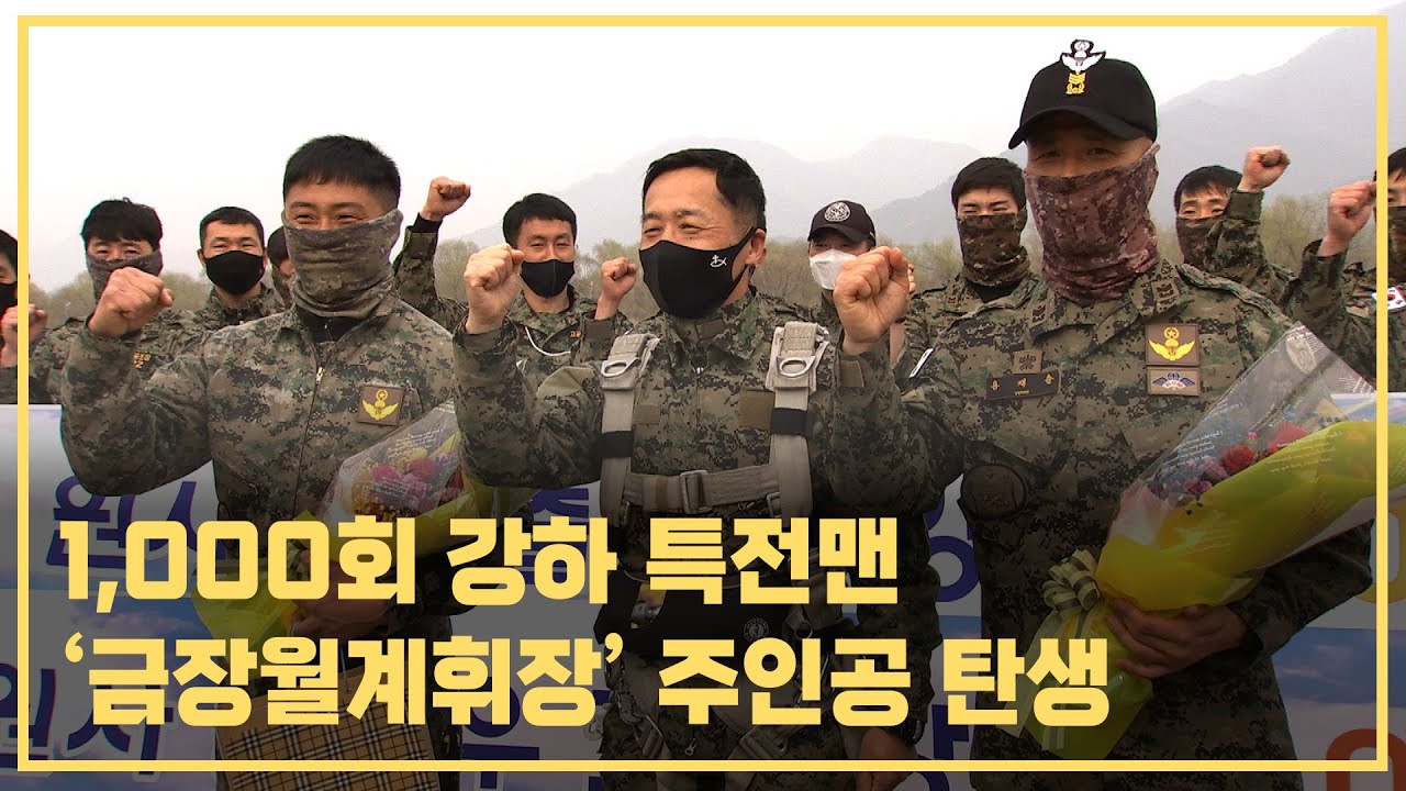 강하 1,000회 달성! '골드윙' 탄생의 순간!!