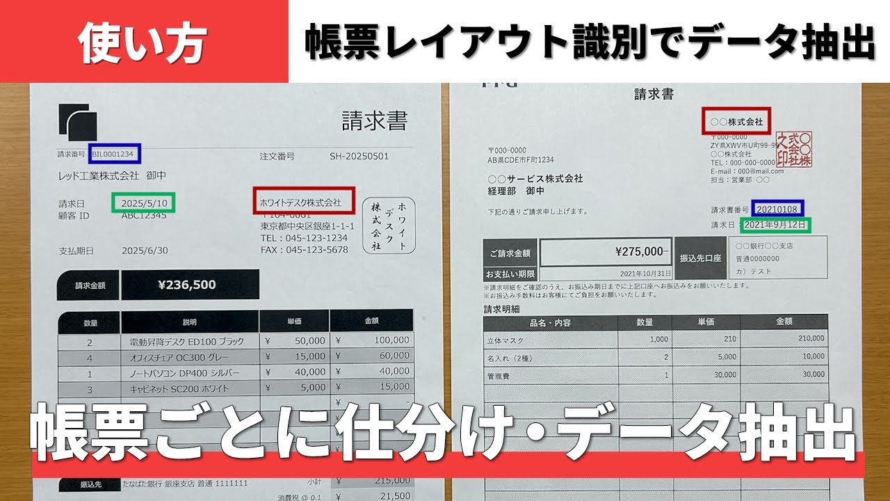 帳票レイアウト識別と帳票種ごとのデータ抽出 (PaperStream Capture Pro / Capture Pro Premium)