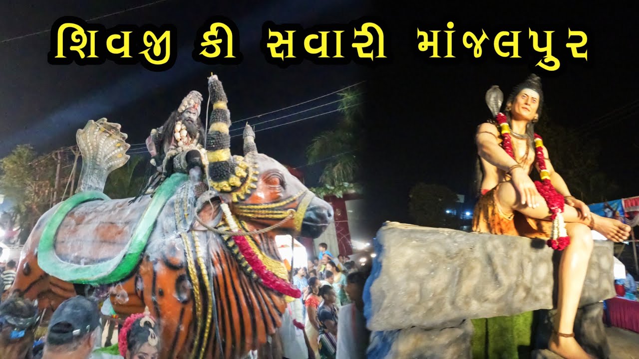 shivji ki sawari Manjalpur 2026 || shivji ki savari vadodara || vadodara shivji ki savari 2026 ||