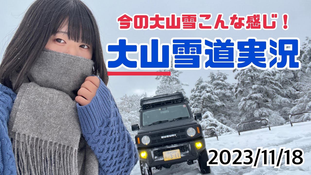 【大山雪道走行実況】どこから雪が凄い！？大山～桝水高原をジムニーJB64で登ってきた！！
