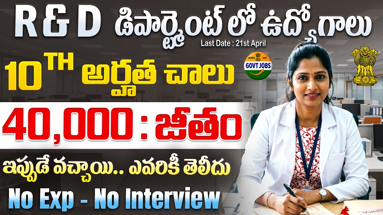 &diams;️ R & D డిపార్ట్మెంట్ లో ఉద్యోగాలు | 10th Pass Govt Jobs | CSIR IMMT Recruitment 2026 Apply
