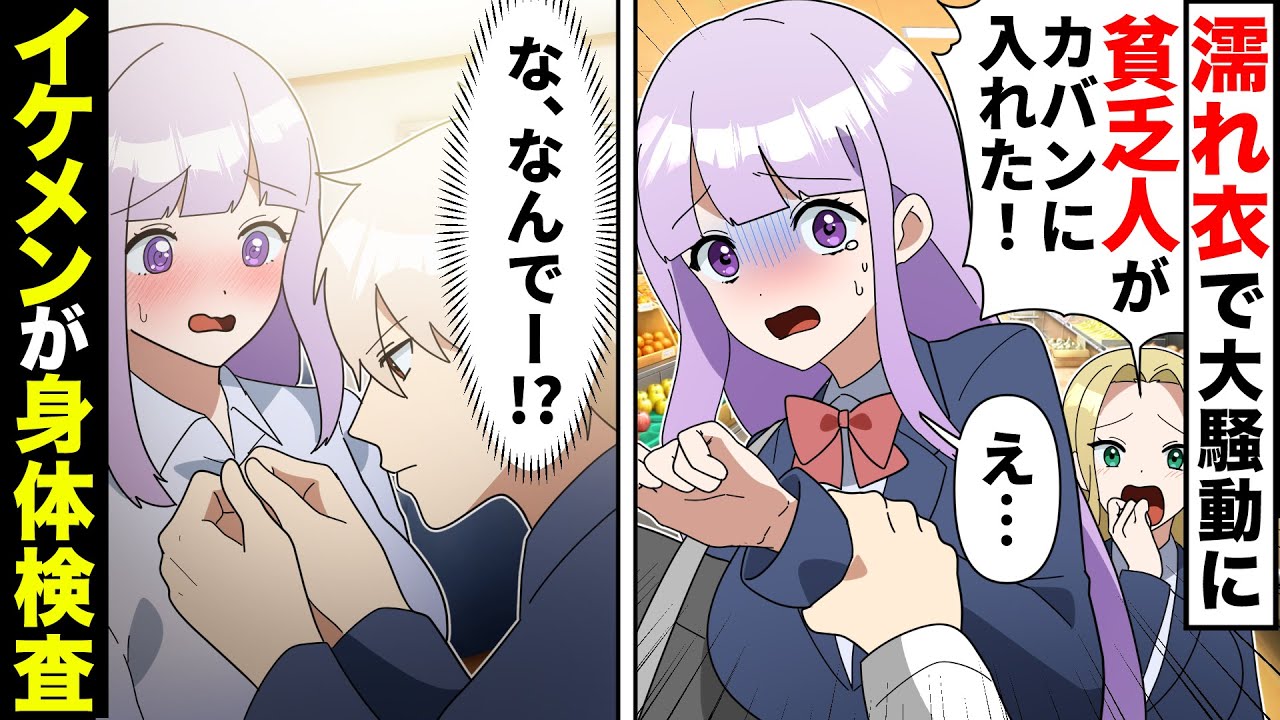 【貧乏少女シリーズ】放課後のスーパーで濡れ衣を着せられた貧乏な私→無実を証明するため服を脱がされ身体チェックが始まり…【ソプラノ漫画】【漫画】【マンガ動画】【アニメ】