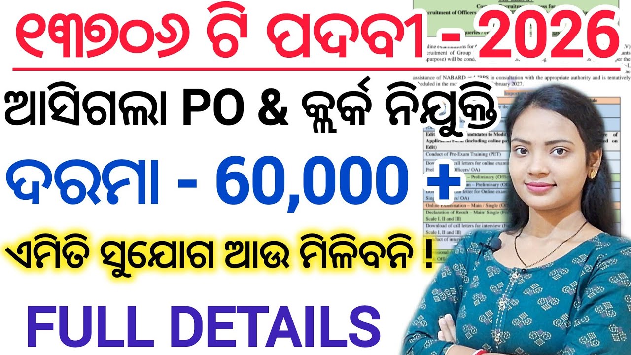 ଆସିଲା 12,400ଟି ପଦବୀରେ PO & କ୍ଲର୍କ ନିଯୁକ୍ତି ll ନିଜ ପଞ୍ଚାୟତରେ ଚାକିରୀ /Govt Job vacancy ll Online Apply