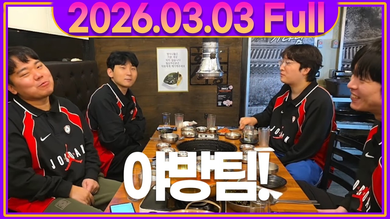 게임보다 먹방을 더 많이 하는 팀