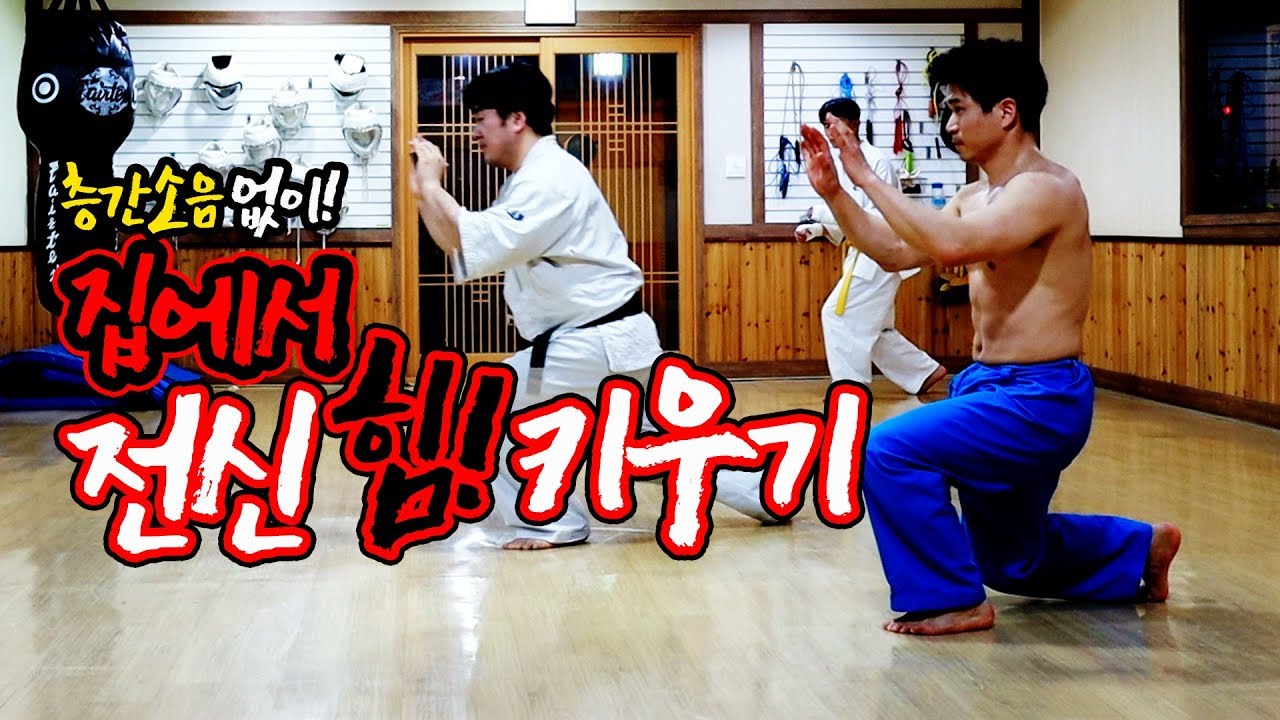 4분만에 전신 힘 세지는 운동 [ 홈트레이닝 ]