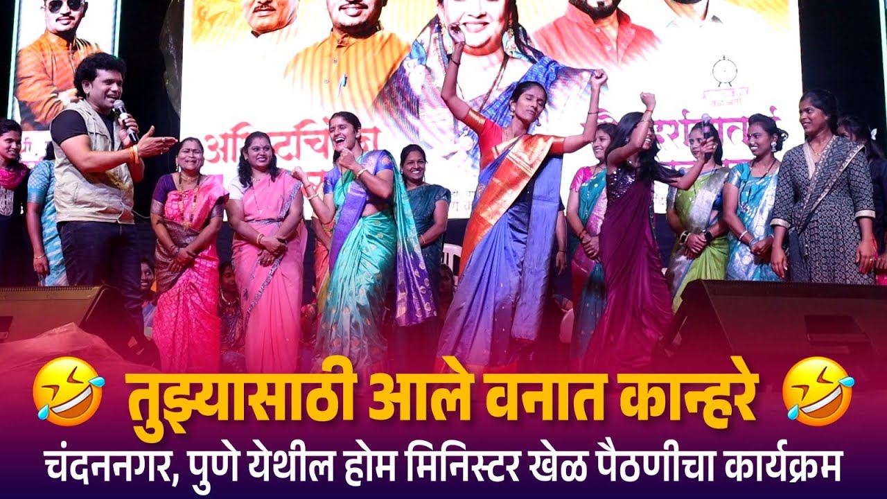 तुझ्यासाठी आले वनात कान्हारे वहिनींचा तुफान कॉमेडी डान्स | Kranti Malegaokar Dance