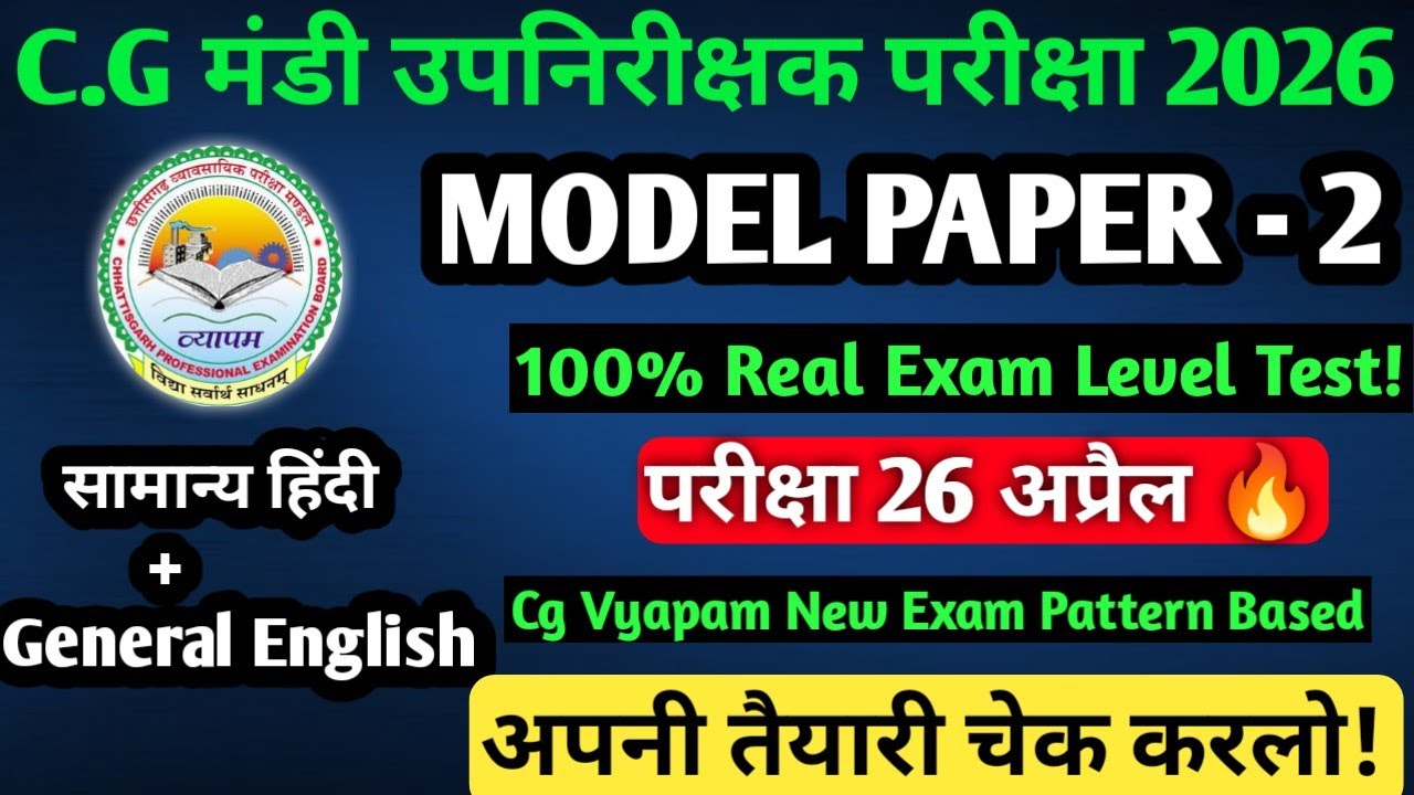 CG मंडी उपनिरीक्षक परीक्षा 2026 |Model Paper - 2| 100% Real Exam Level |26 अप्रैल परीक्षा स्पेशल#cg 