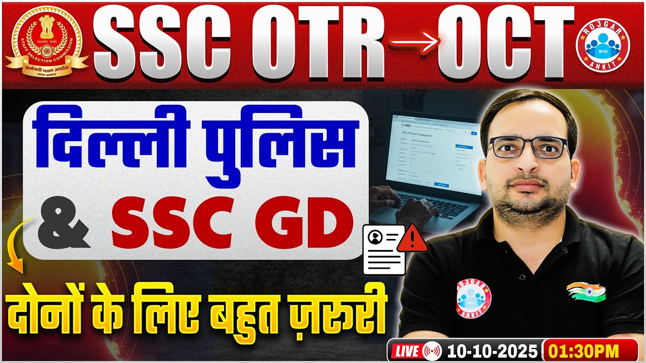 SSC OTR Registration 2025, Delhi Police & SSC GD दोनों के लिए जरुरी?, OTR Details By Ankit Bhati Sir