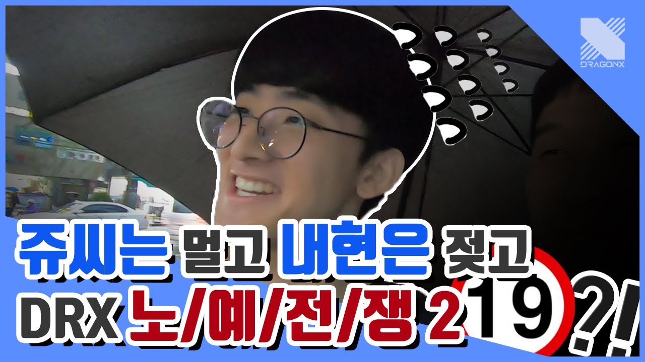 쥬씨는 멀고....내현은 젖고....