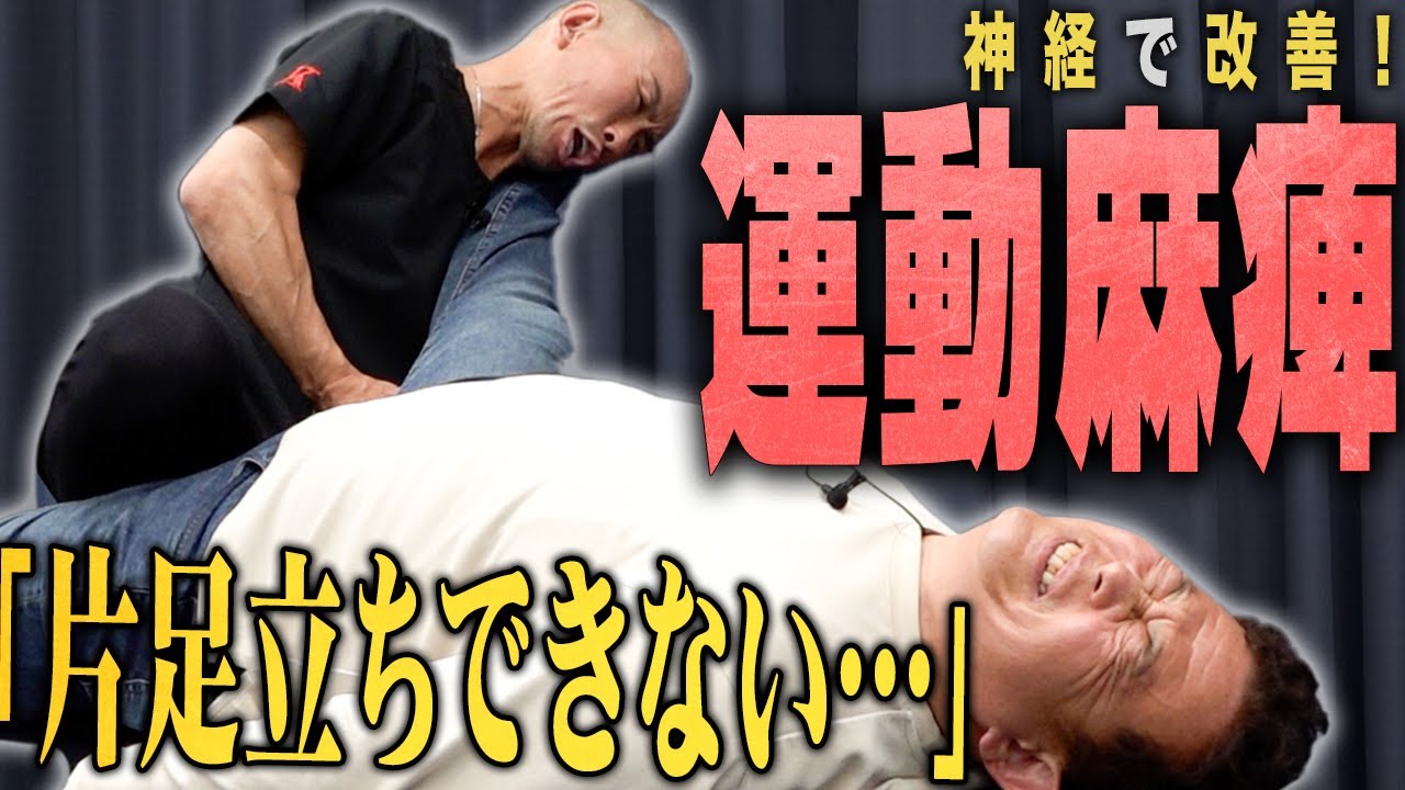 【足腰に力が入らない】ヘルニアと狭窄症のダブルパンチ!?兼子の激痛ストレッチとリハビリで劇的改善なるか!?【兼子ただし】