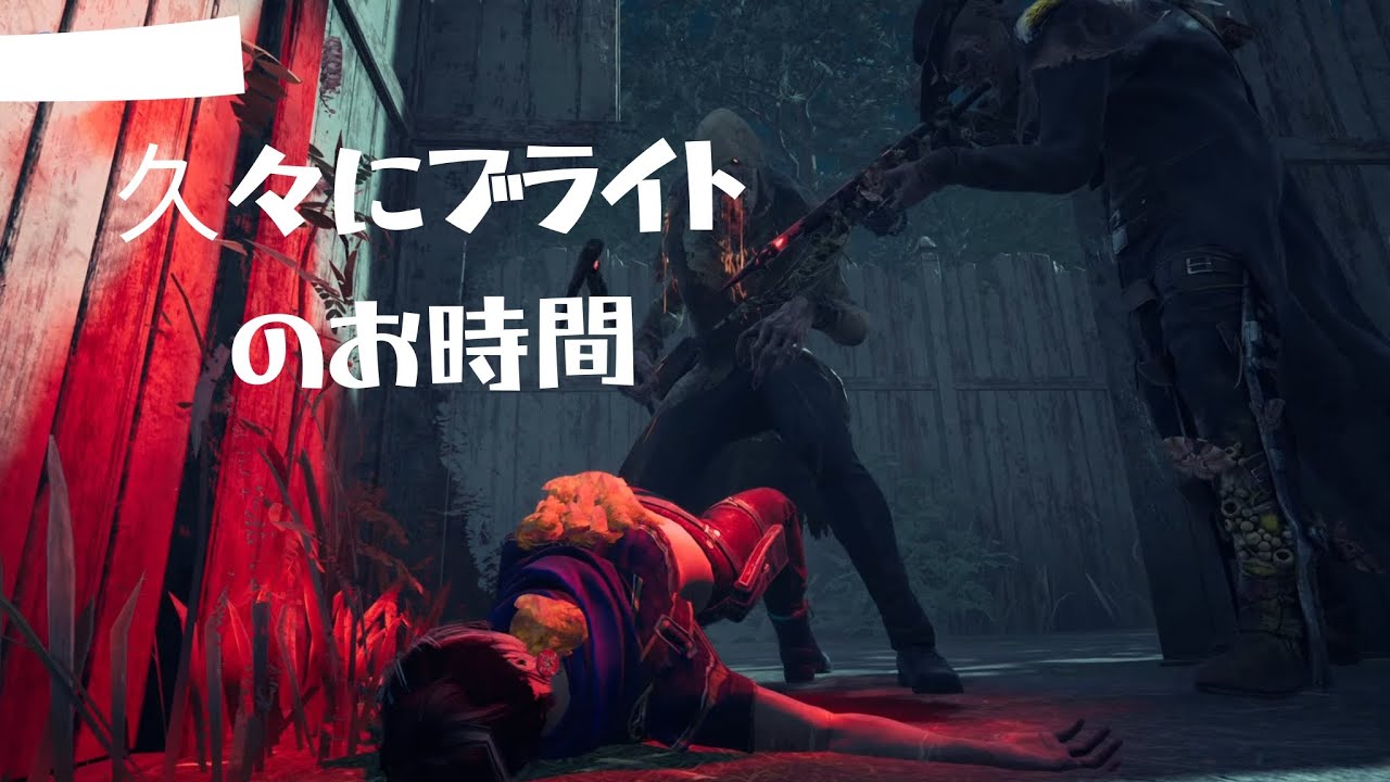 【DbD】デススリって強いんだね。