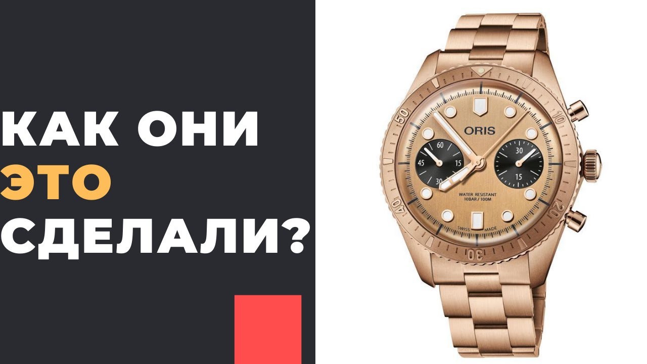 КОРПУС И БРАСЛЕТ ИЗ БРОНЗЫ! ORIS HOLSTEIN 2020