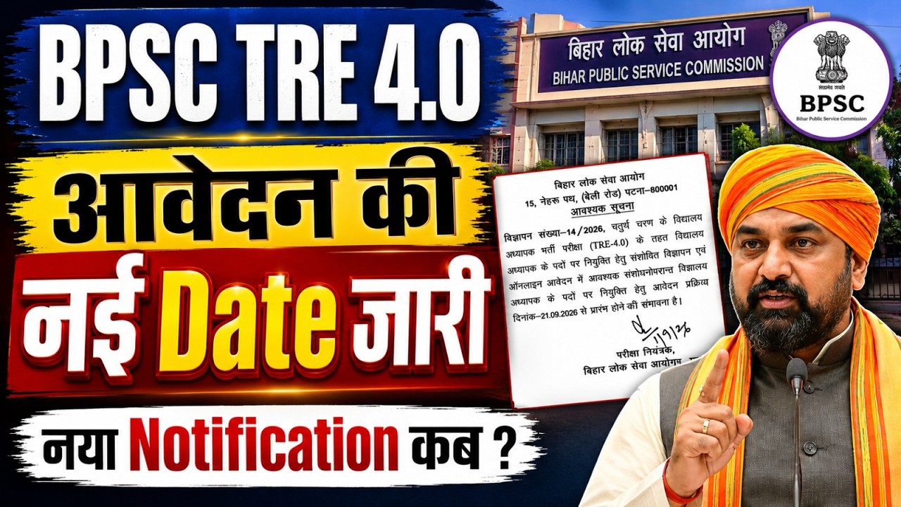 BPSC TRE 4.0 Application New Date Released | Online Form Date | Complete Details 2026