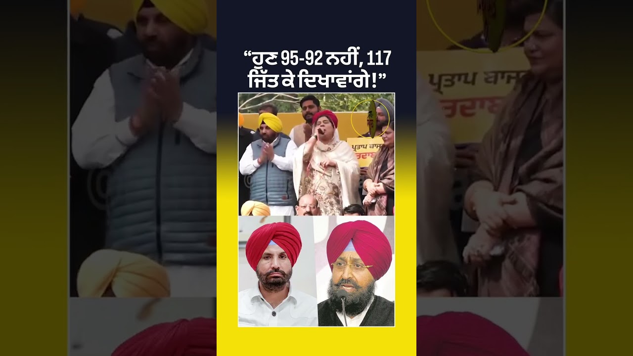 &ldquo;ਹੁਣ 95-92 ਨਹੀਂ, 117 ਜਿੱਤ ਕੇ ਦਿਖਾਵਾਂਗੇ!&rdquo; : Inderjit Kaur Mann
