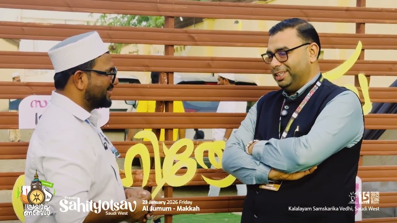 Sahityotsav Talkz🎤  I15TH EDITION PRAVASI SAHITYOTSAV ✨ I KUNJIMONE KAKIYA I  SAUDI WEST NATIONAL