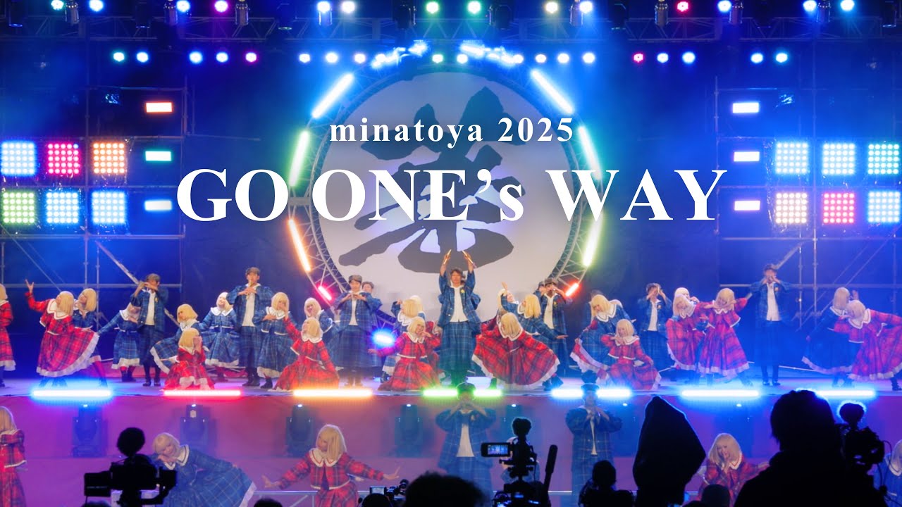 【公式】湊や｜GO ONE's WAY ｜富山のよさこい祭り2025