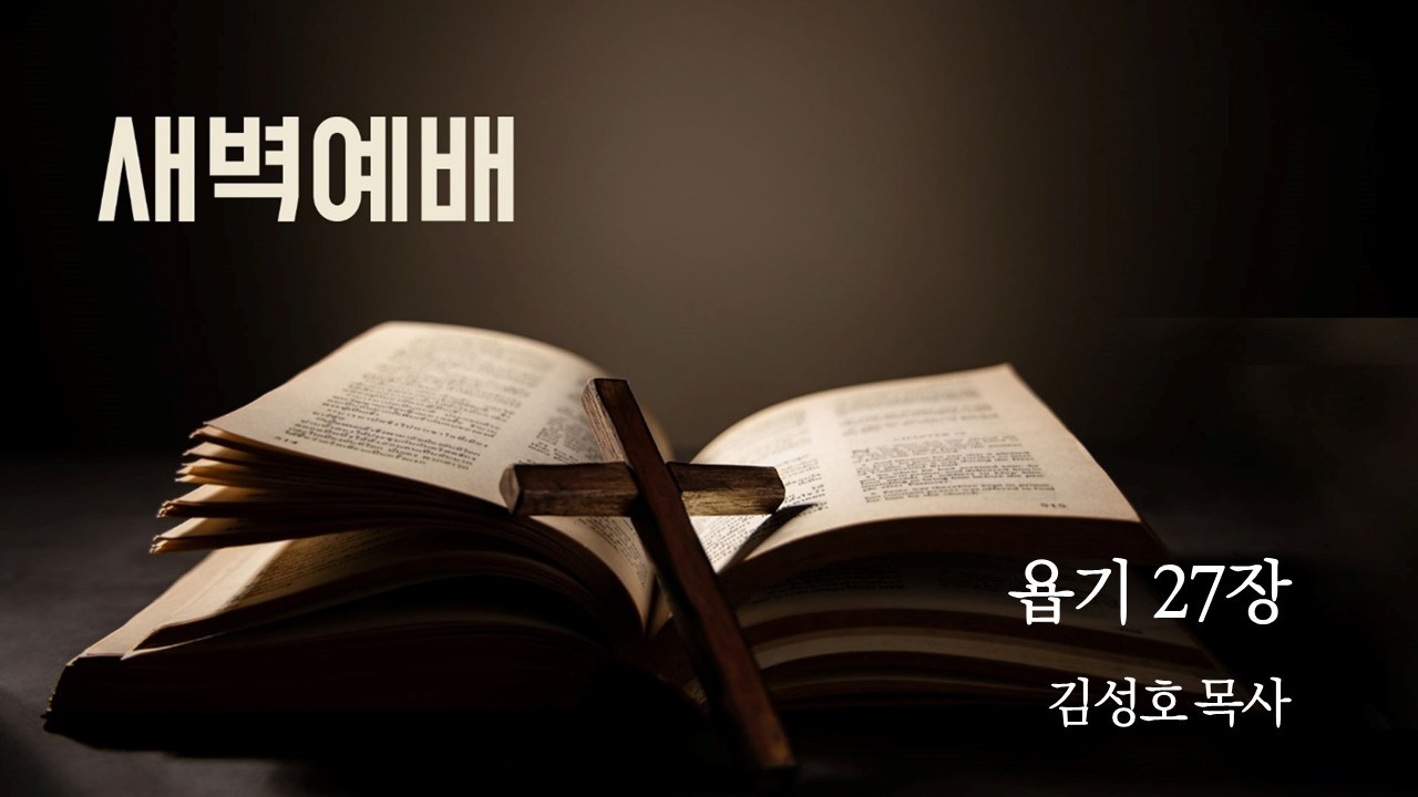 260223 새벽기도회
