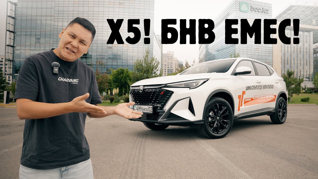 Teris Drive: Changan X5