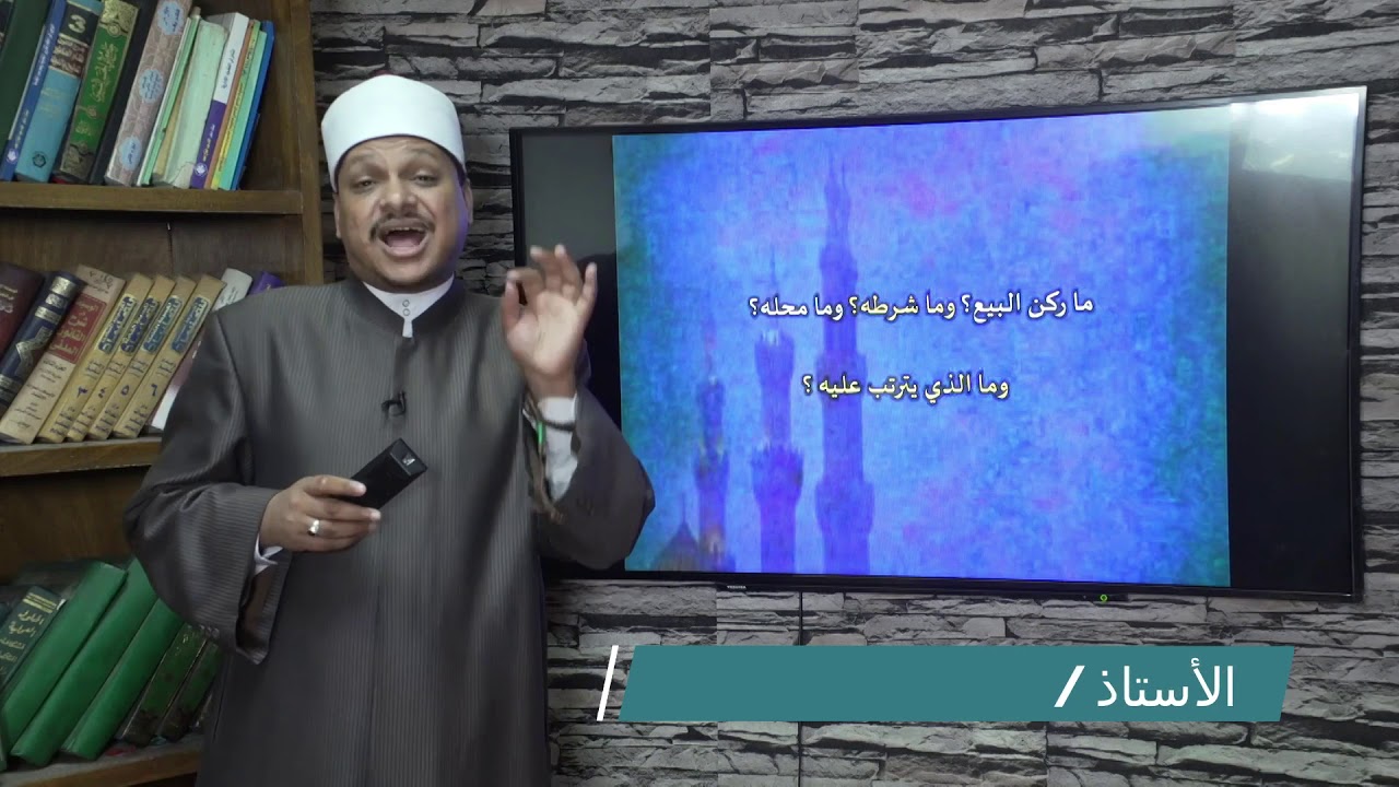 الصف الثاني الثانوي   فقه حنفي   كتاب البيوع