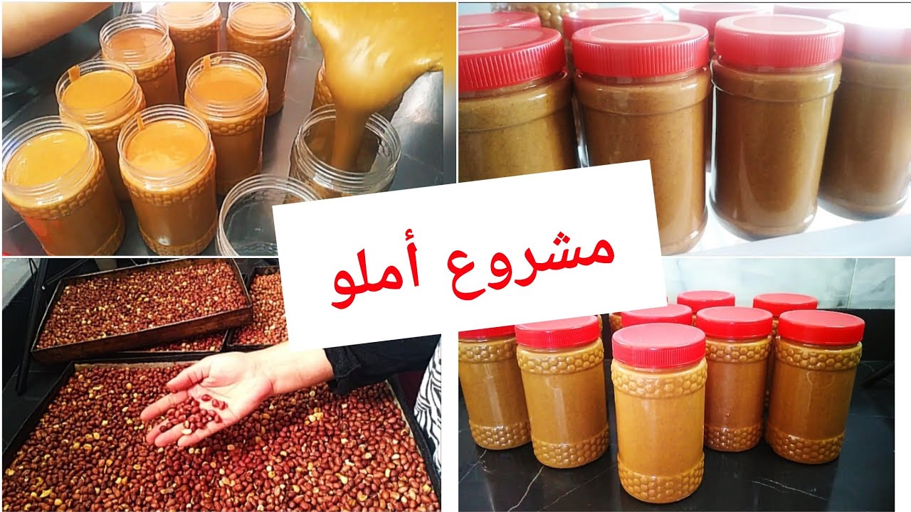 مشروع أملو بكاوكاو اقتصادي ومربح وناجح غير فبيوتكم غتحضروه وغتخدمو بجميع التفاصيل..