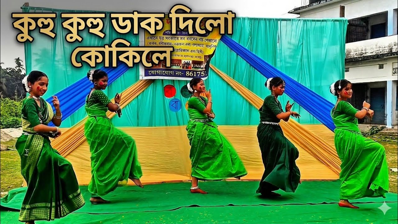 Kuhu Kuhu Dak Dilo | নৃত্য দর্পণ নৃত্যালয়, জলপাইগুড়ি | Bengali Folk Dance Cover