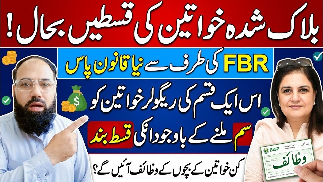 BISP New Update FBR Policy BISP Blocked Kist Restored 2026| BISP Taleemi Wazaif & Wallet Account | 
