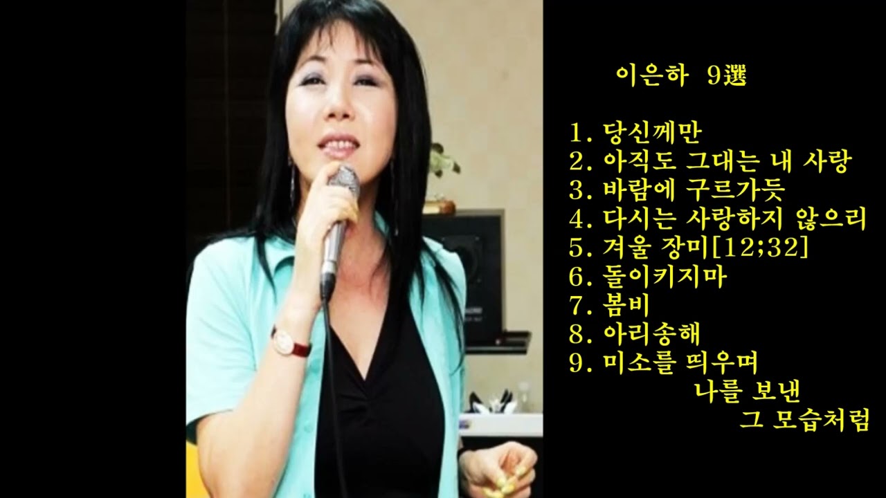 이은하노래모음